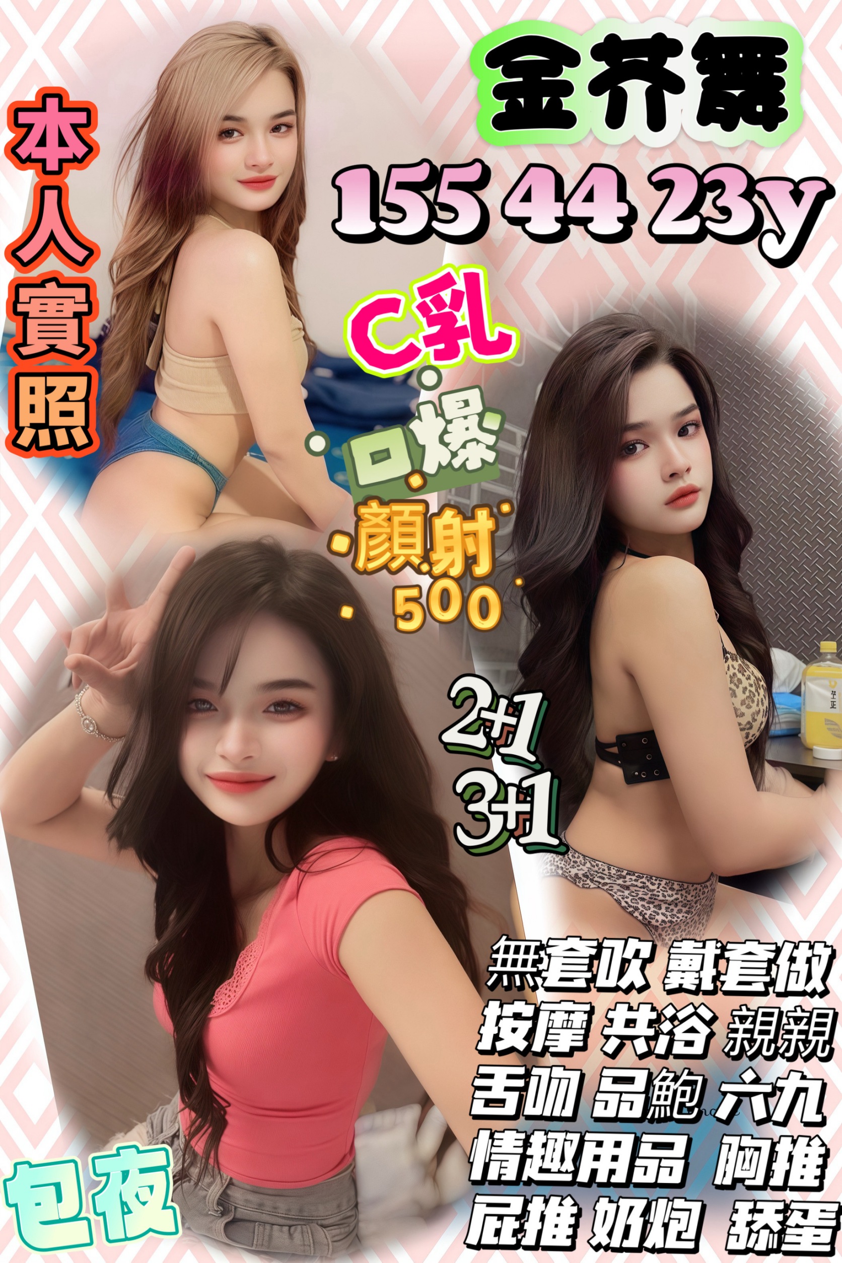 蘆竹區定點茶/外送茶 唐唐 161/50/34/34C